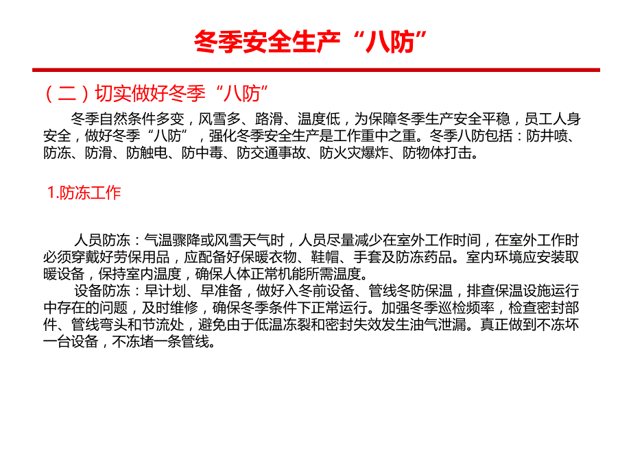 冬季安全生产“七防”PPT课件.ppt_第3页