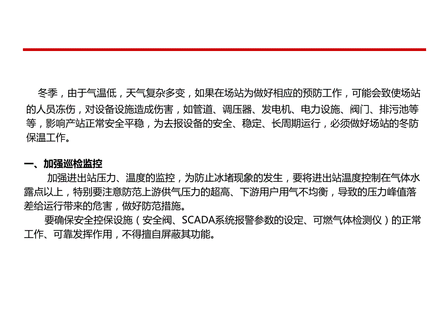 冬季安全生产“七防”PPT课件.ppt_第4页