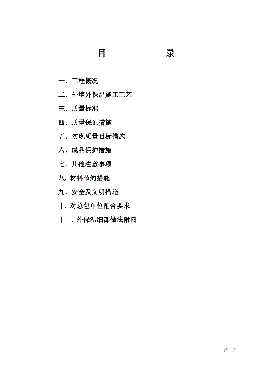 外保温施工专项方案_第2页