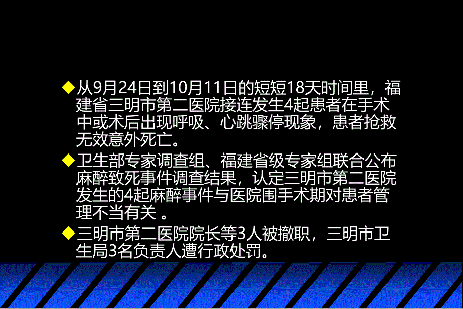 浅谈麻醉与医疗安全PPT课件.ppt_第2页