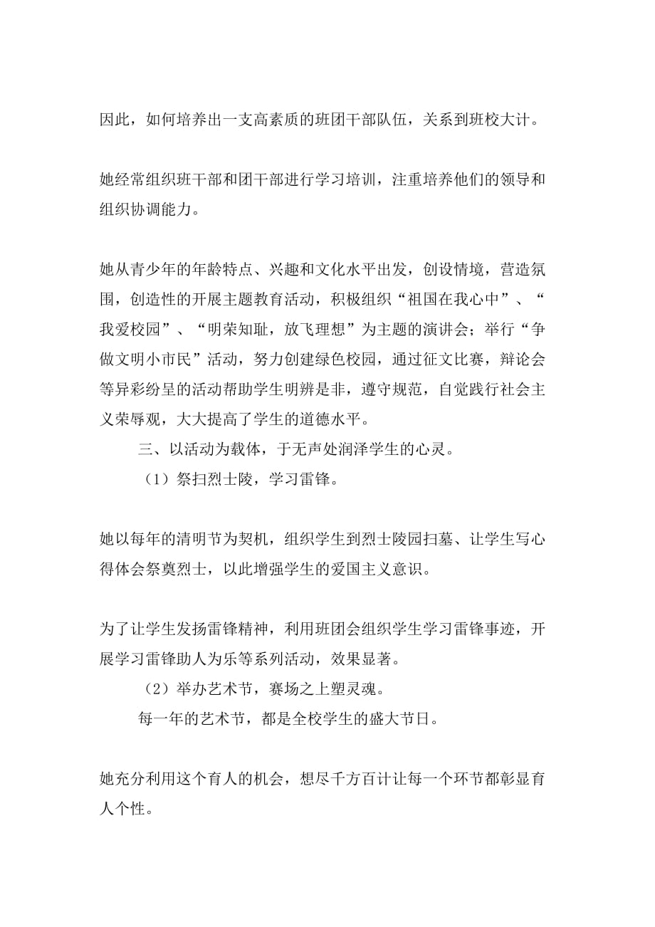 教师个人体育艺术先进事迹材料_第3页