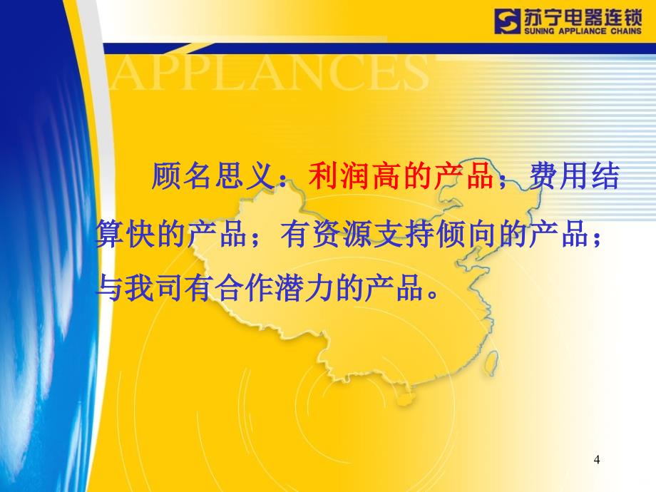 如何有效提升主推产品销售PPT课件.ppt_第4页