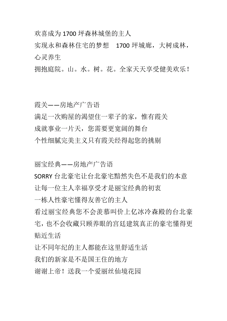 （地产调研和广告）房地产广告语大全_第3页