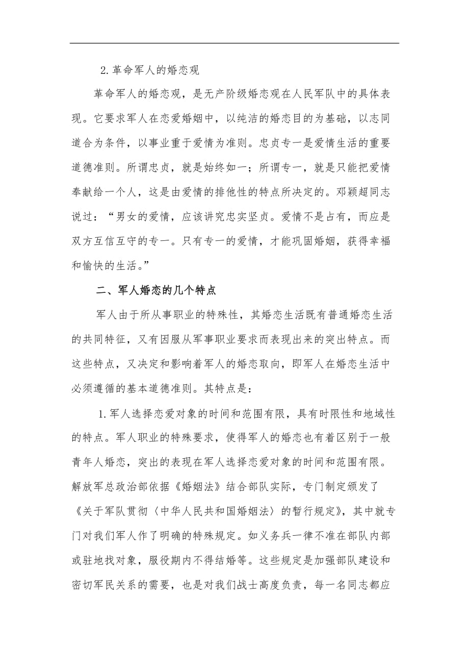 军人婚恋观教育(教案)教案.doc_第2页