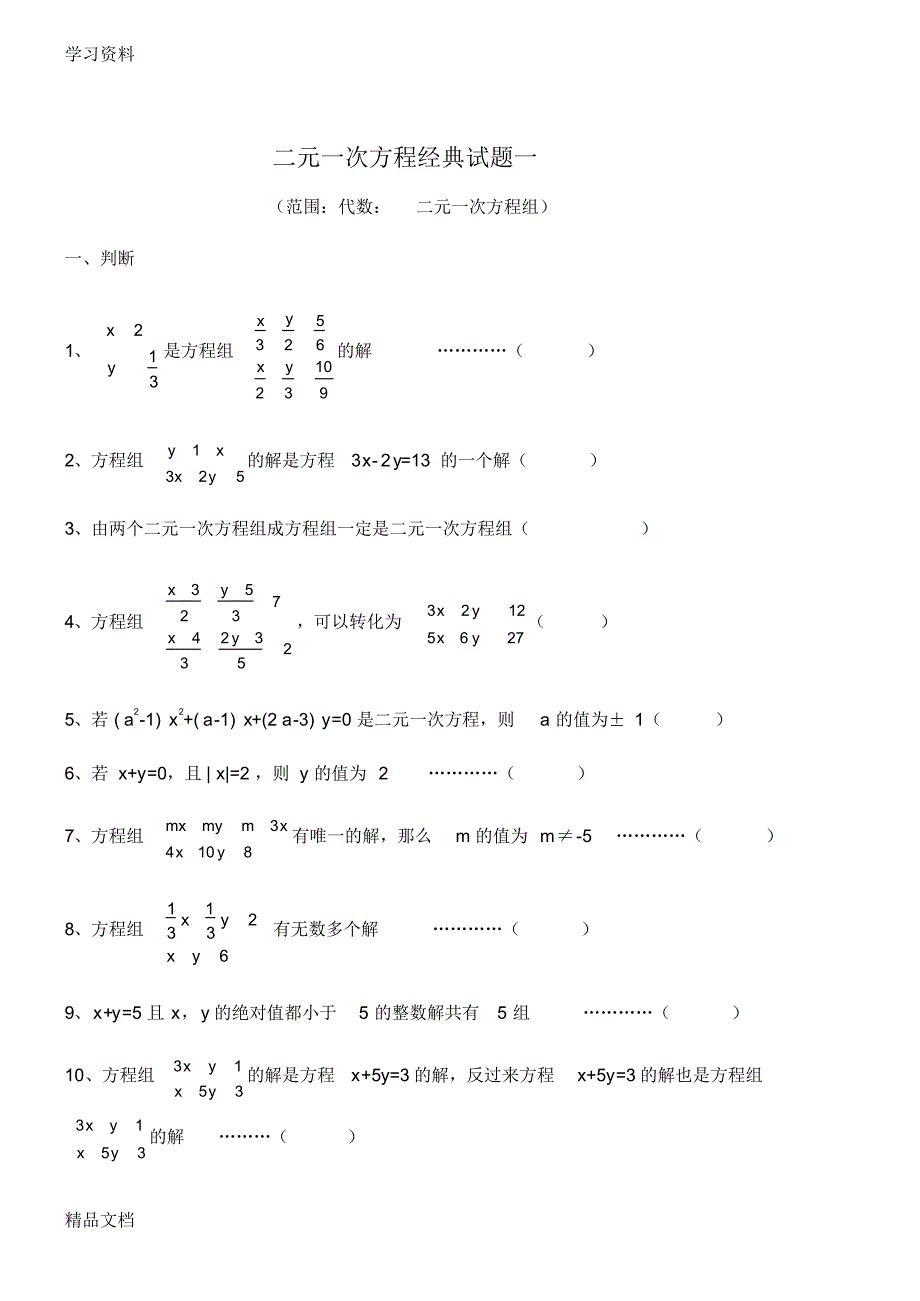 最新二元一次方程经典试题一演示教学.pdf_第1页