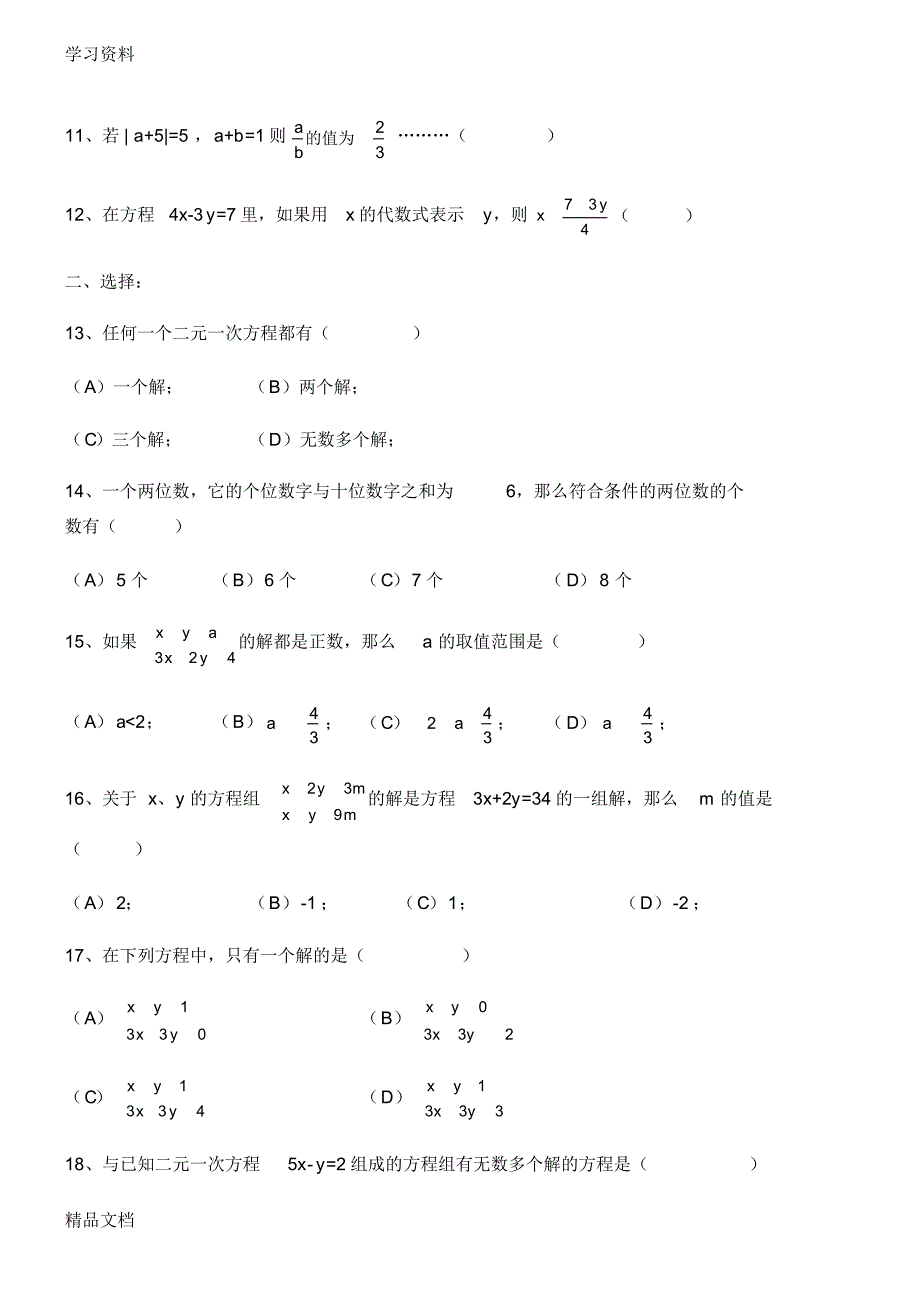 最新二元一次方程经典试题一演示教学.pdf_第2页