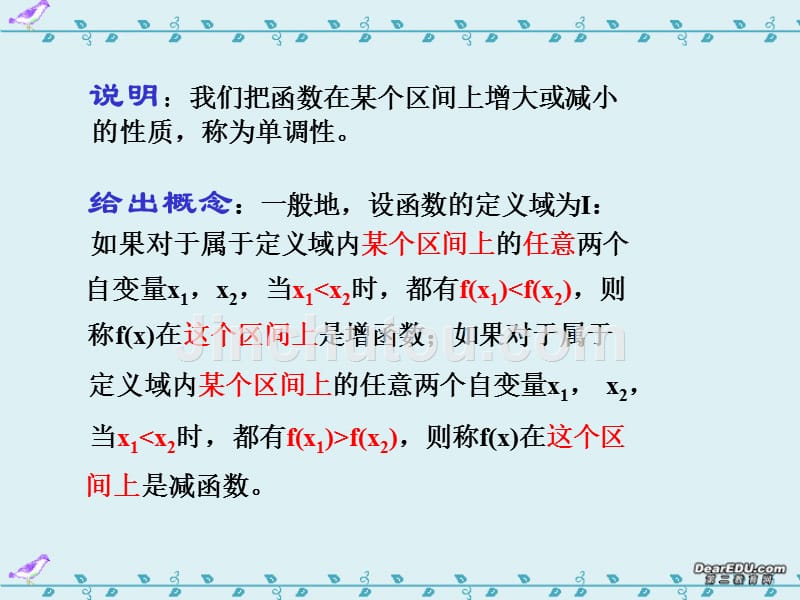 高一数学函数的单调性 新课标 人教.ppt_第4页