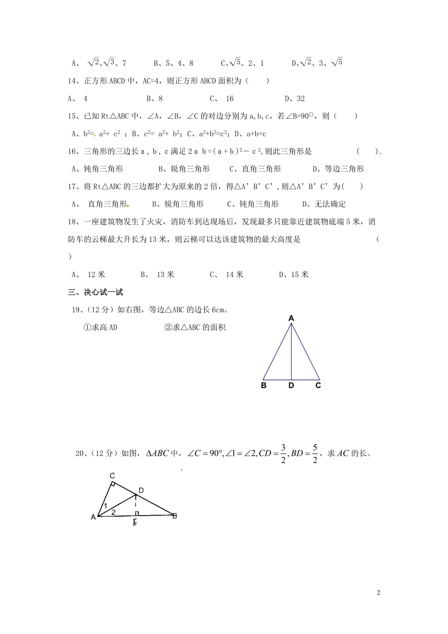 八级数学下册《勾股定理》测习题库新人教版.doc_第2页