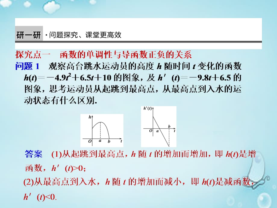 第三辑高中数学函数的单调性与导数优质课件选修11.ppt_第3页