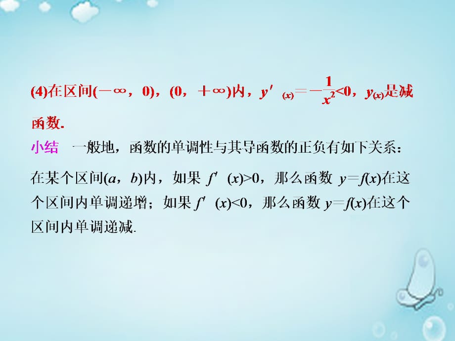 第三辑高中数学函数的单调性与导数优质课件选修11.ppt_第5页