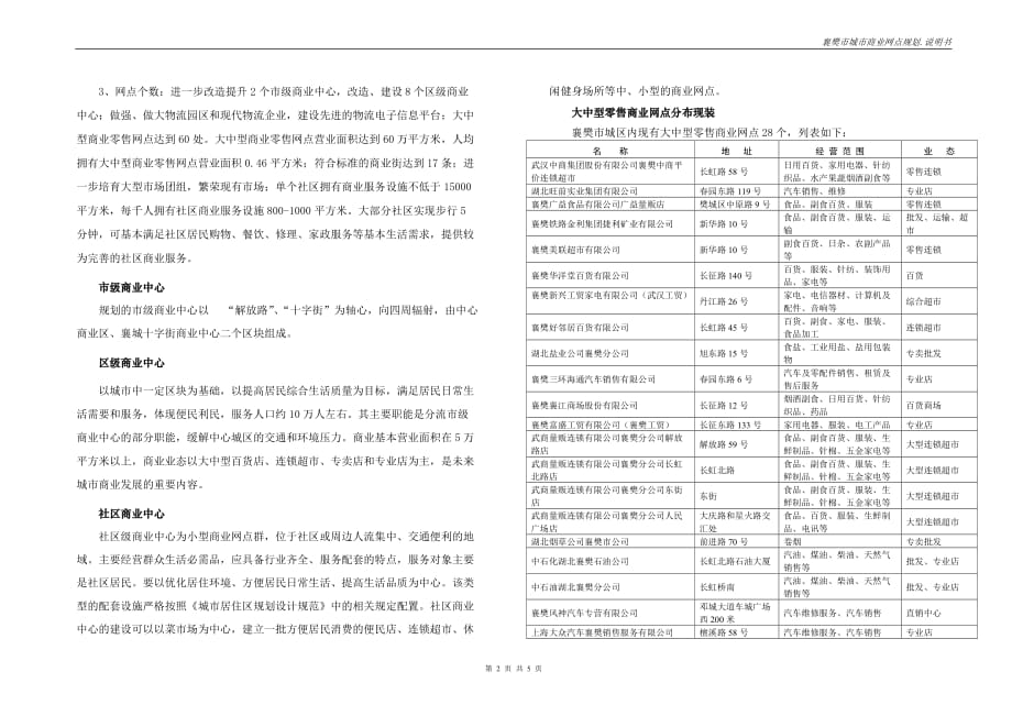 （城市规划）襄樊市城市商业网点规划说明书_第2页