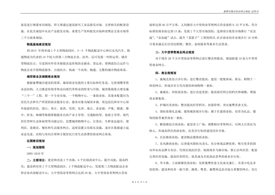 （城市规划）襄樊市城市商业网点规划说明书_第4页