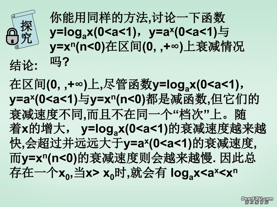 高一数学函数模型的应用实例 新课标 人教A 必修.ppt_第4页