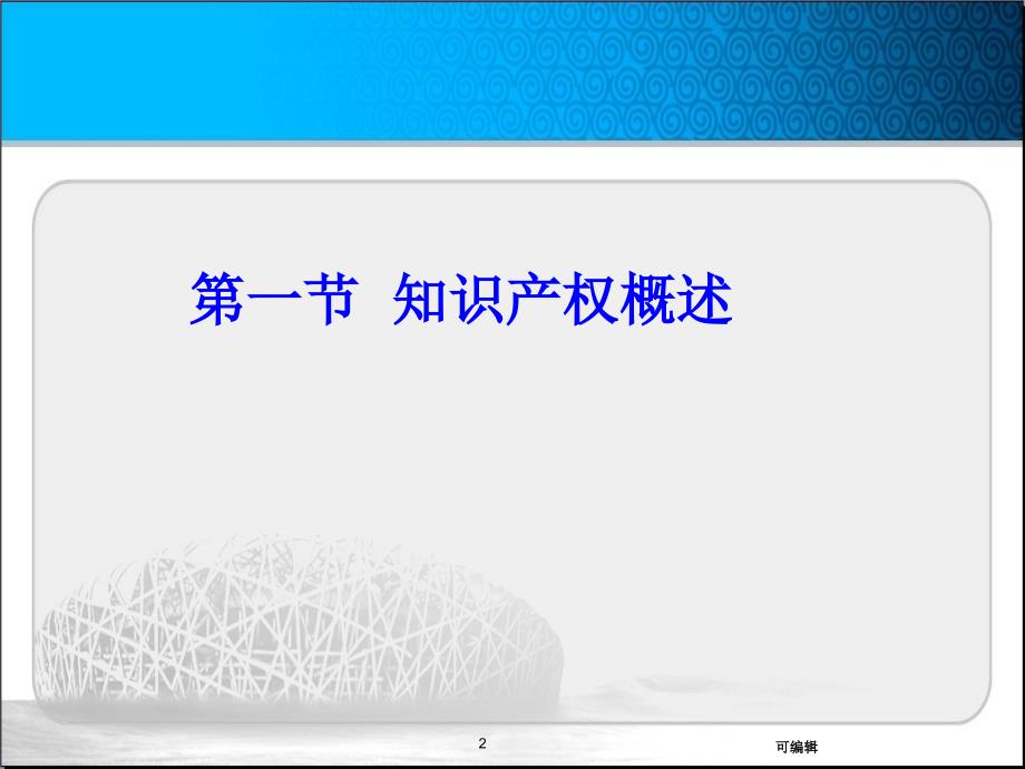 标准与知识产权(clx)PPT课件.ppt_第2页