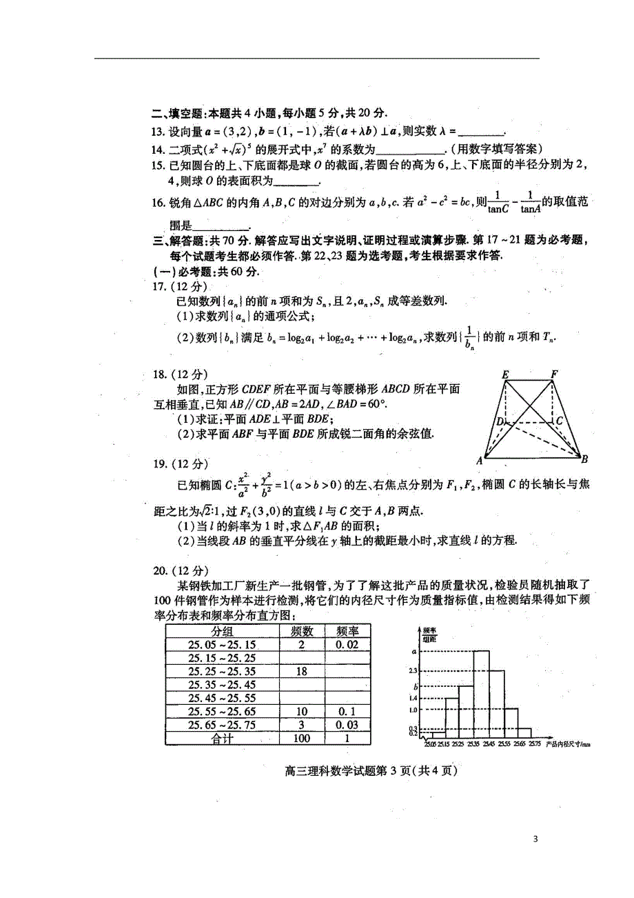 山东枣庄第八中学东校区、高三数学上学期期末考试理 .doc_第3页