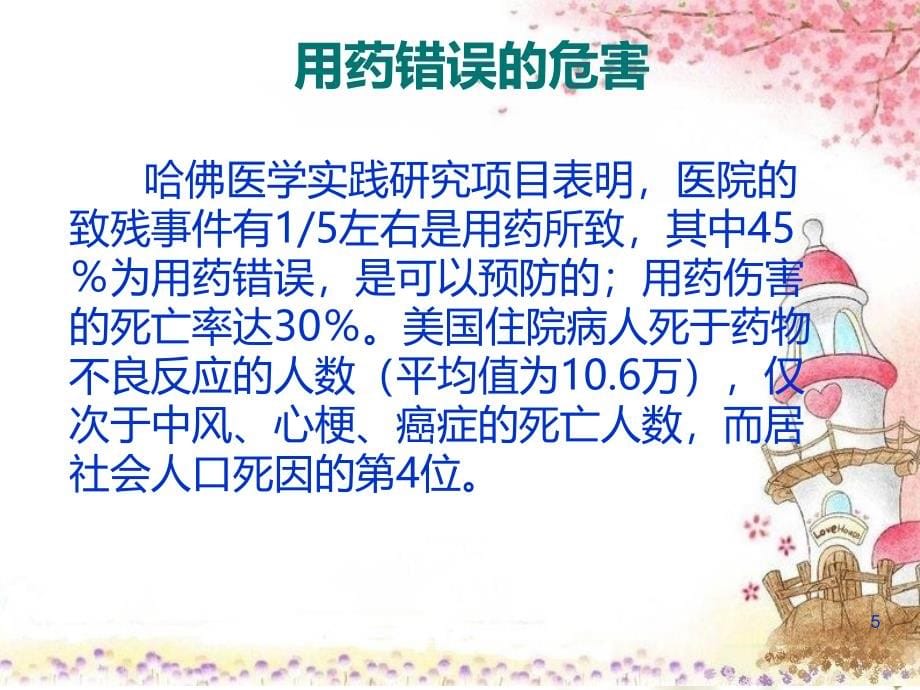 护理药品知识培训PPT课件.ppt_第5页