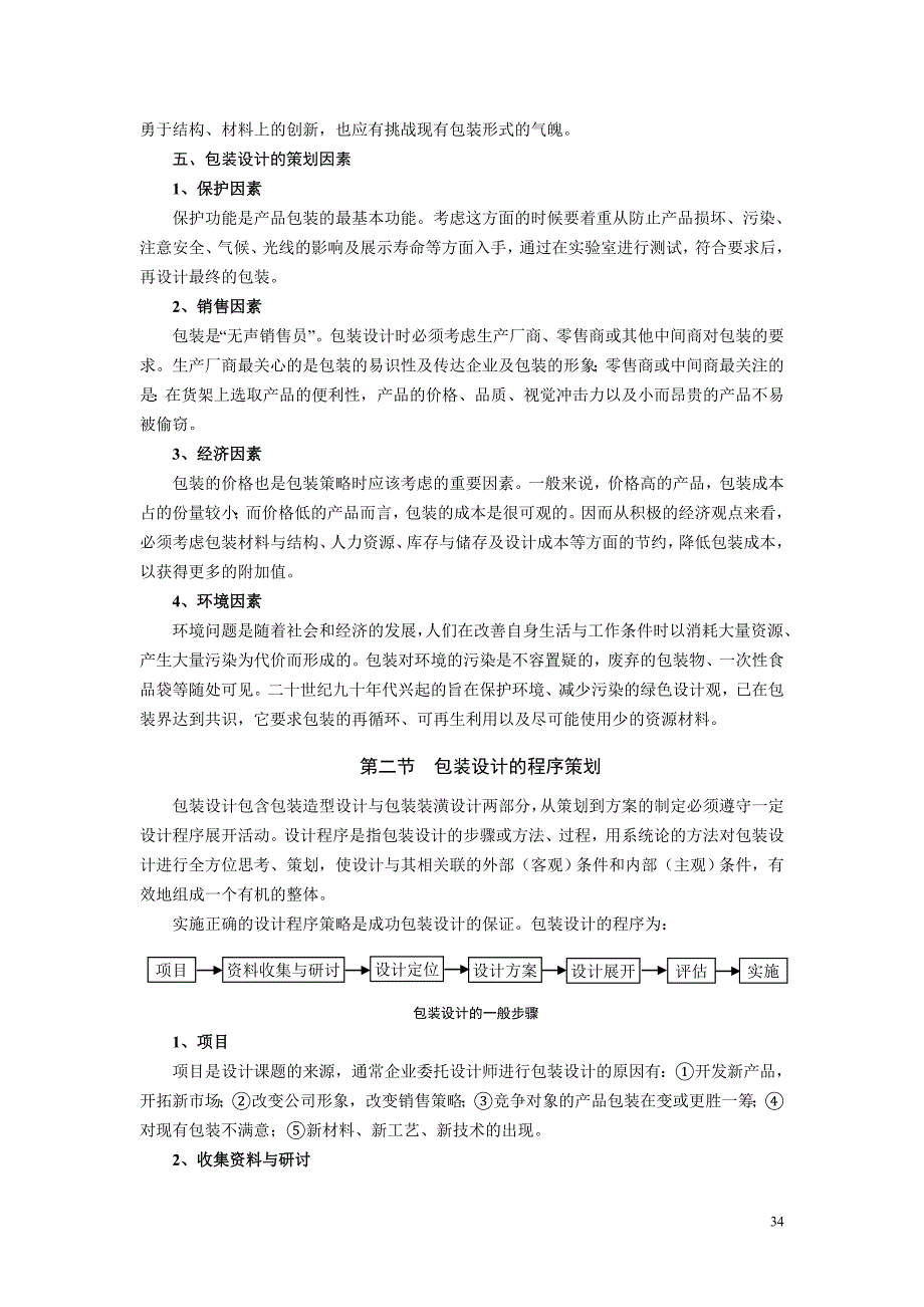 （包装印刷造纸）第三章包装策划_第3页