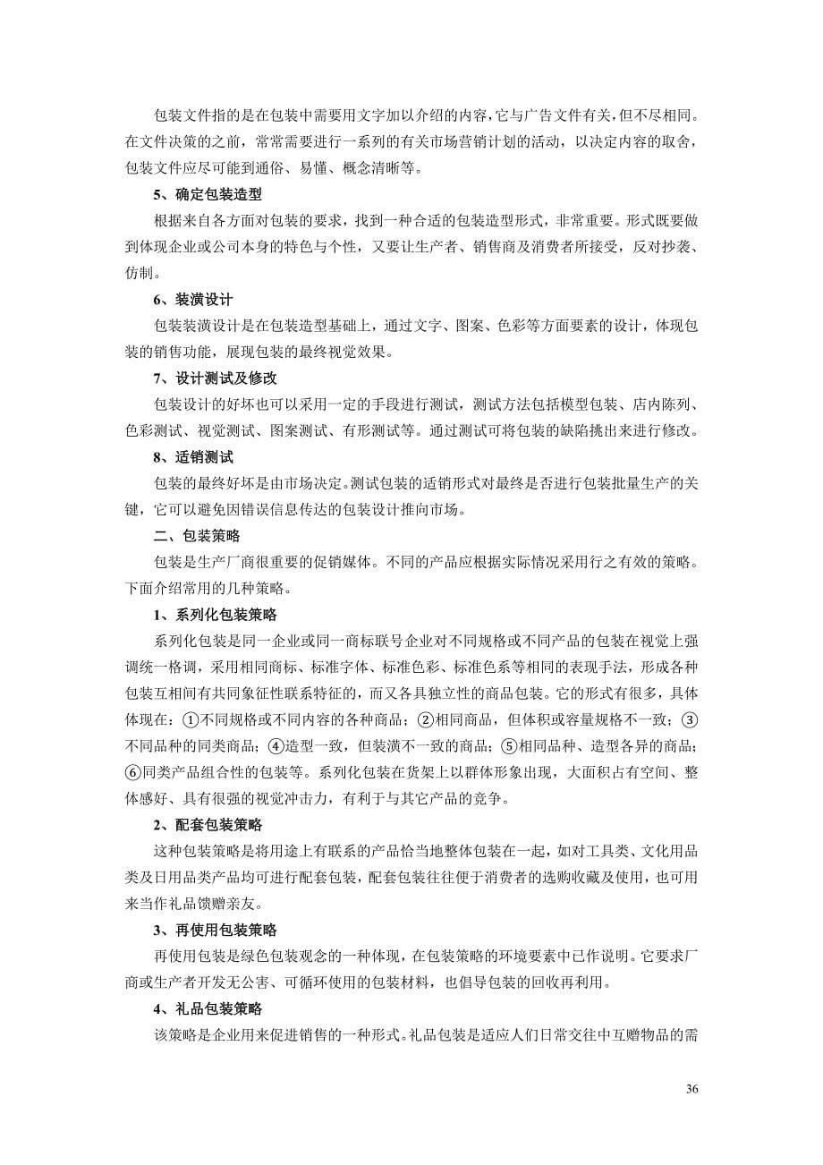 （包装印刷造纸）第三章包装策划_第5页