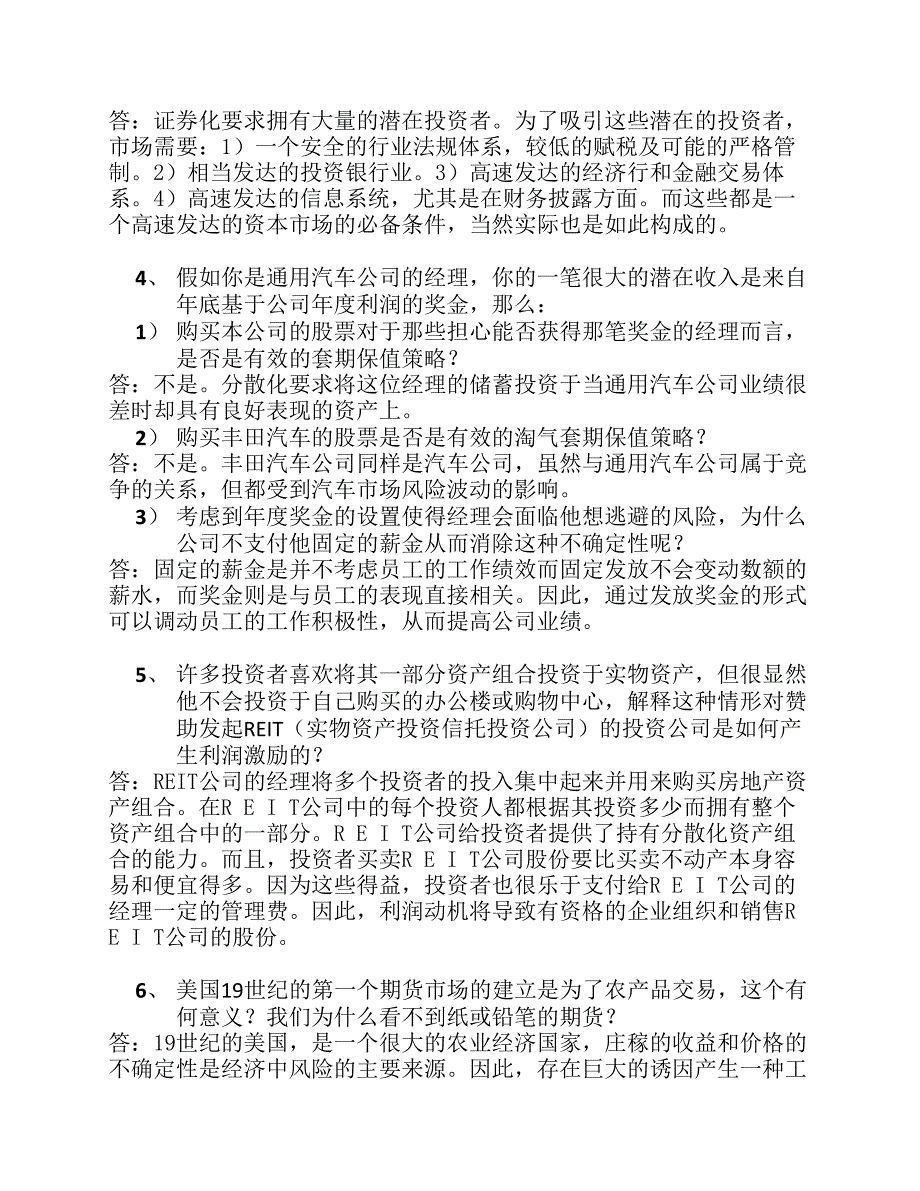 证券投资学练习答案(第一讲到第五讲)_第3页