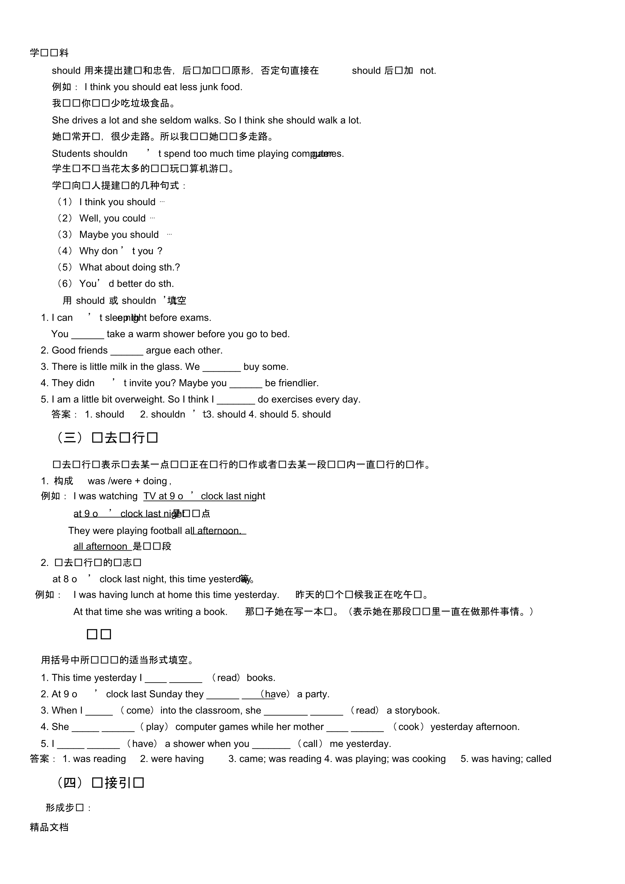 最新人教版新目标八级上册_英语语法知识及练习教学提纲.pdf_第2页