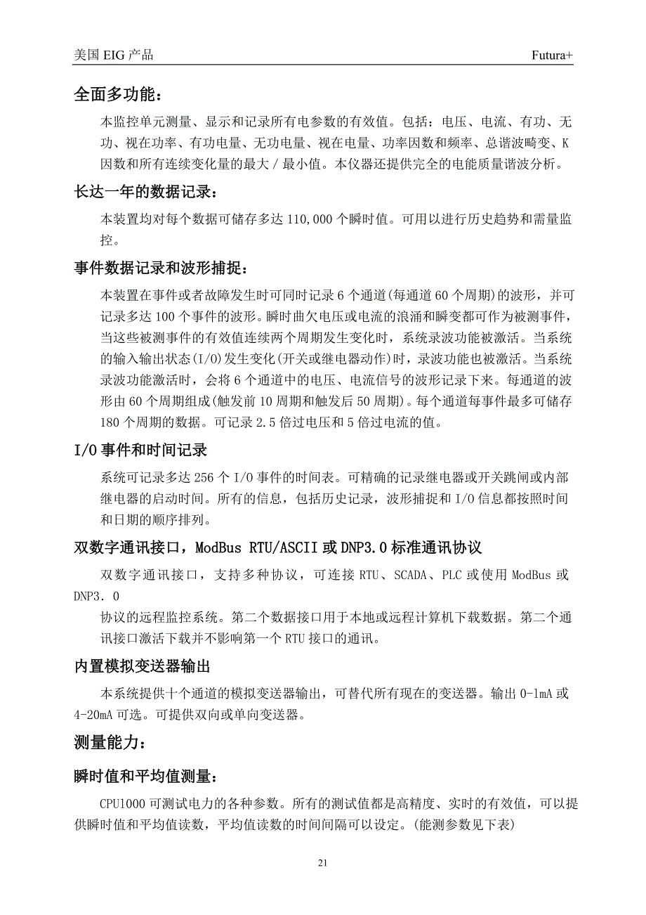 （电力行业）面向二十一世纪的电力监控分析单元_第2页