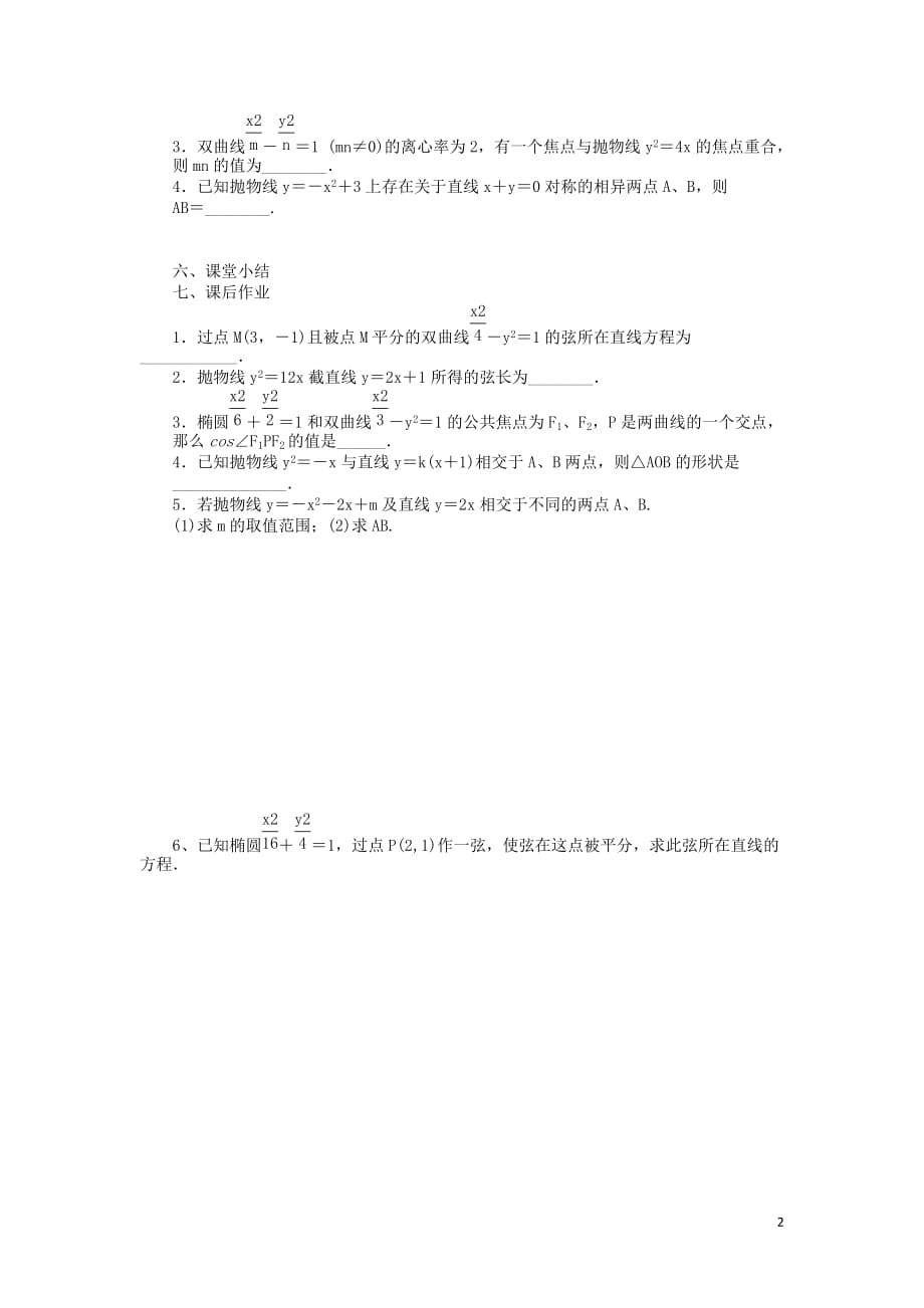 江苏东台高中数学第二章圆锥曲线与方程2.5.2曲线方程3导学案无答案苏教选修11.doc_第2页