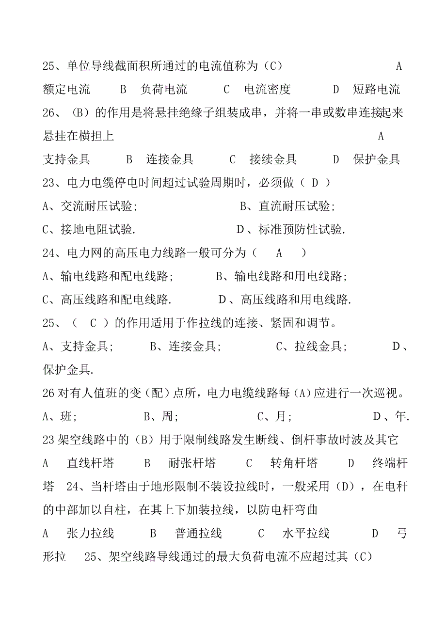 （电力行业）电力线路_第4页