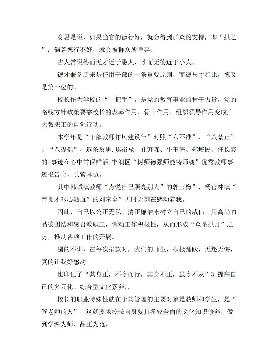 爱岗敬业事迹材料和爱心妈妈事迹材料汇编_第2页