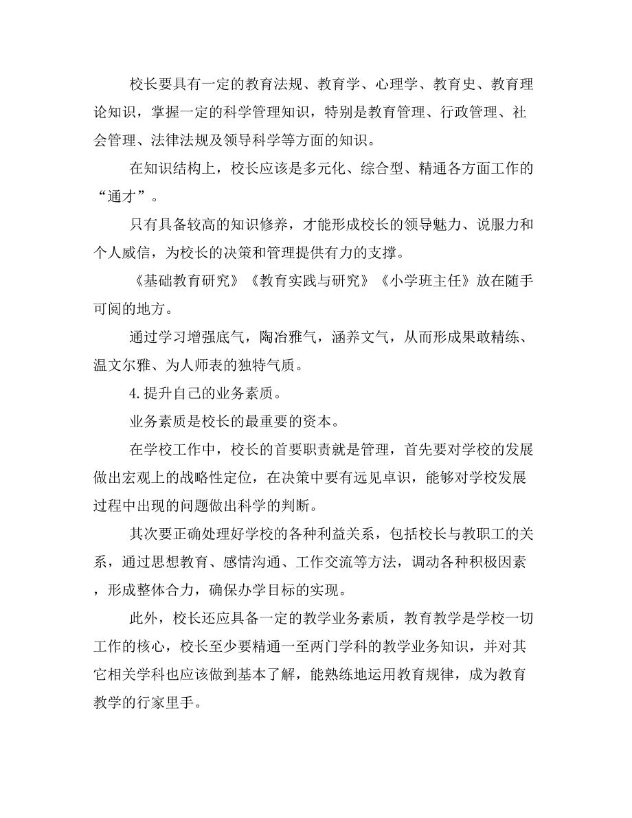 爱岗敬业事迹材料和爱心妈妈事迹材料汇编_第3页