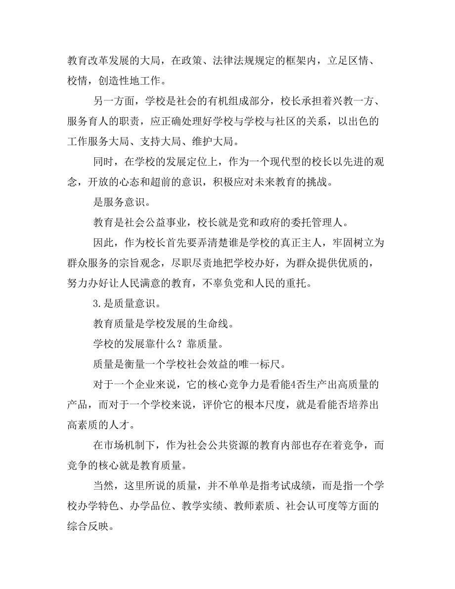 爱岗敬业事迹材料和爱心妈妈事迹材料汇编_第5页