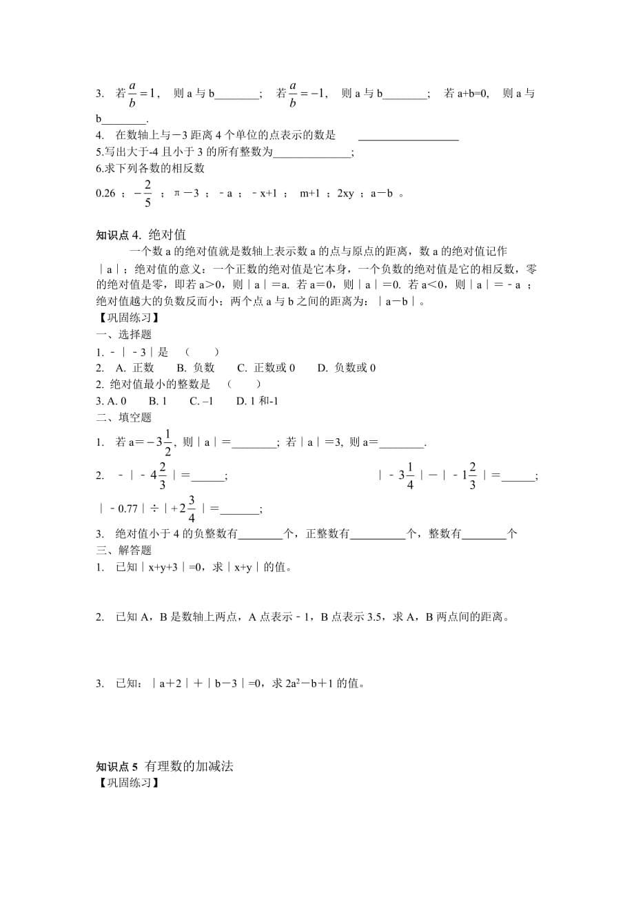 有理数及其运算讲义教案.doc_第5页