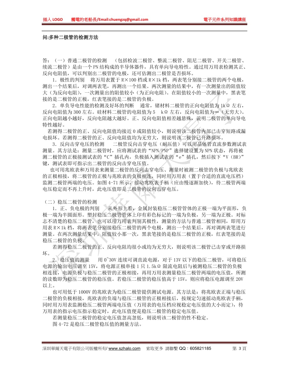 （电子行业企业管理）电子元件触电的老船长系列讲座肖特基二极管和普通二极管介绍_第3页