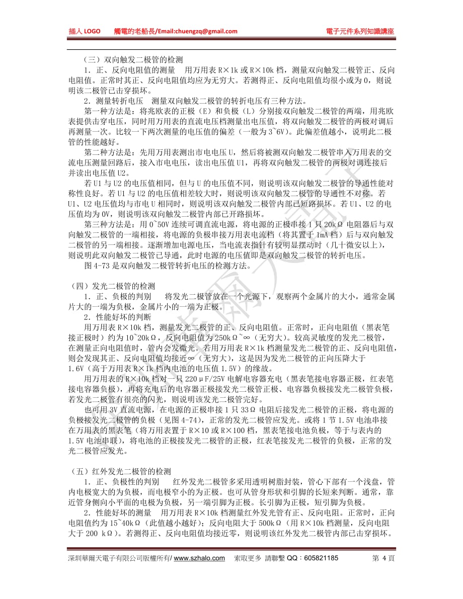 （电子行业企业管理）电子元件触电的老船长系列讲座肖特基二极管和普通二极管介绍_第4页