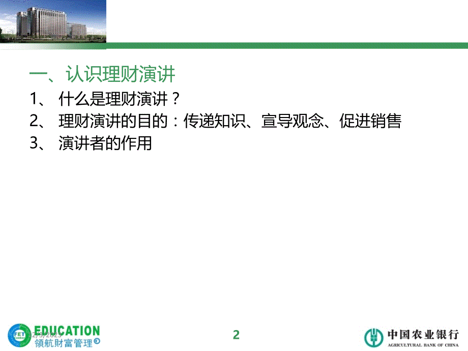 农总行-演讲与TTT培训如何成为专业的演讲师PPT课件.ppt_第3页