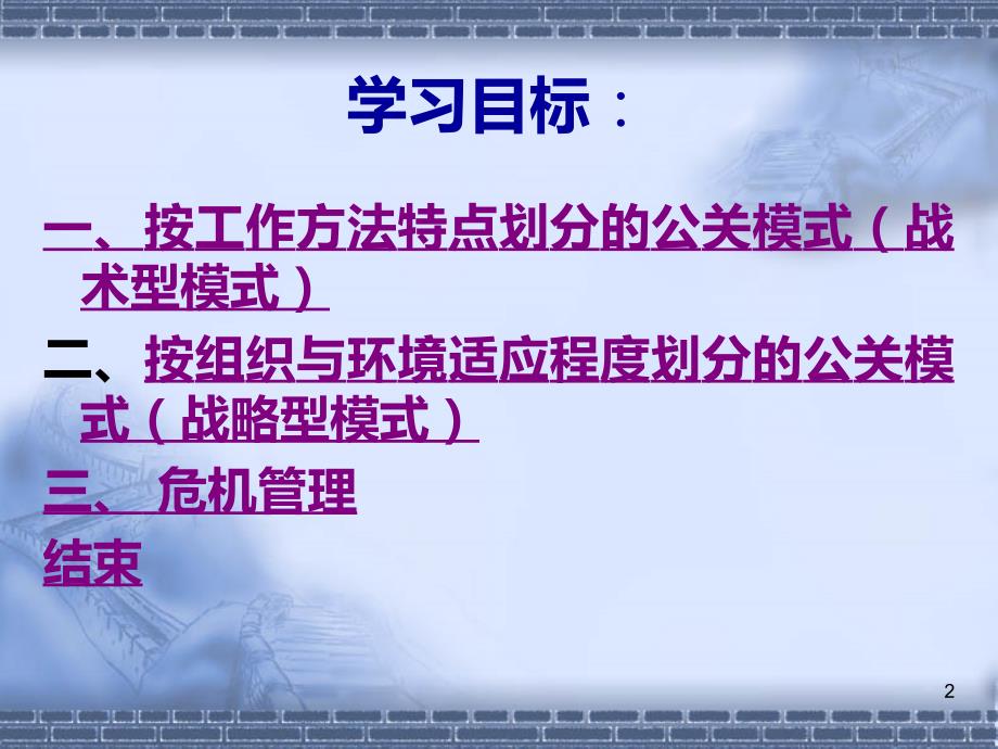 第七章：公共关系活动模式PPT课件.ppt_第2页