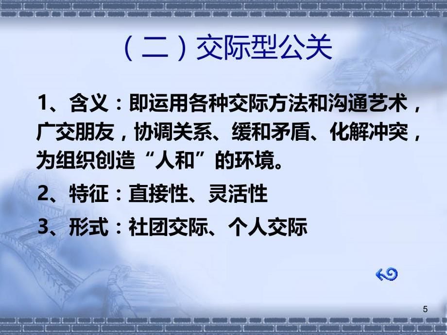 第七章：公共关系活动模式PPT课件.ppt_第5页