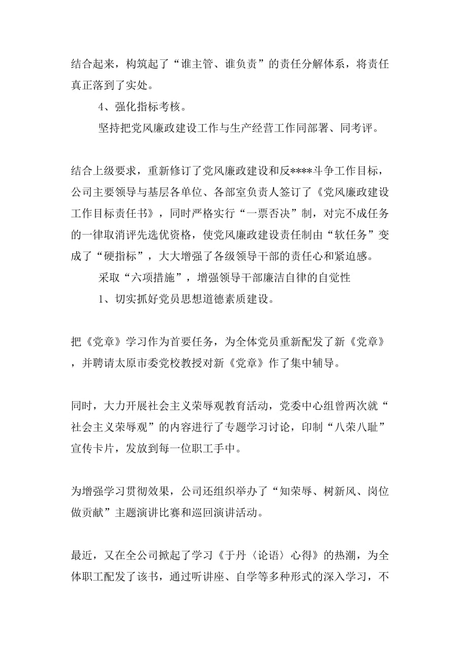 优秀心得体会供电公司党风廉政汇报材料与优秀心得体会供电公司员工刘平事迹学习心得体会合集_第3页