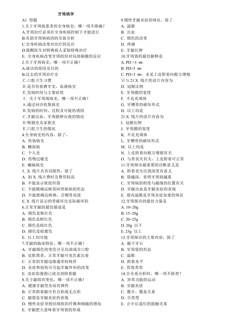 牙周病习题库及答案.doc_第1页