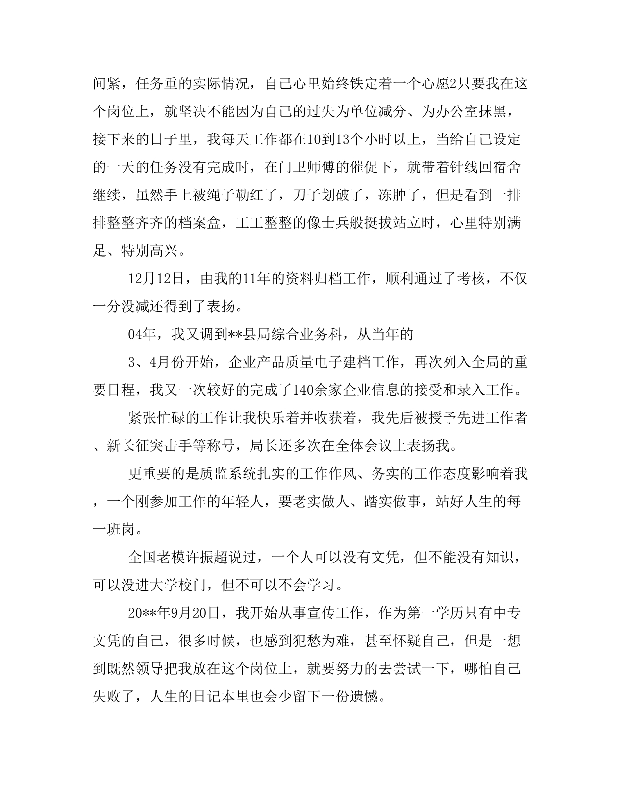 爱岗敬业先进个人演讲稿和爱岗敬业先进事迹报告学习有感汇编_第2页