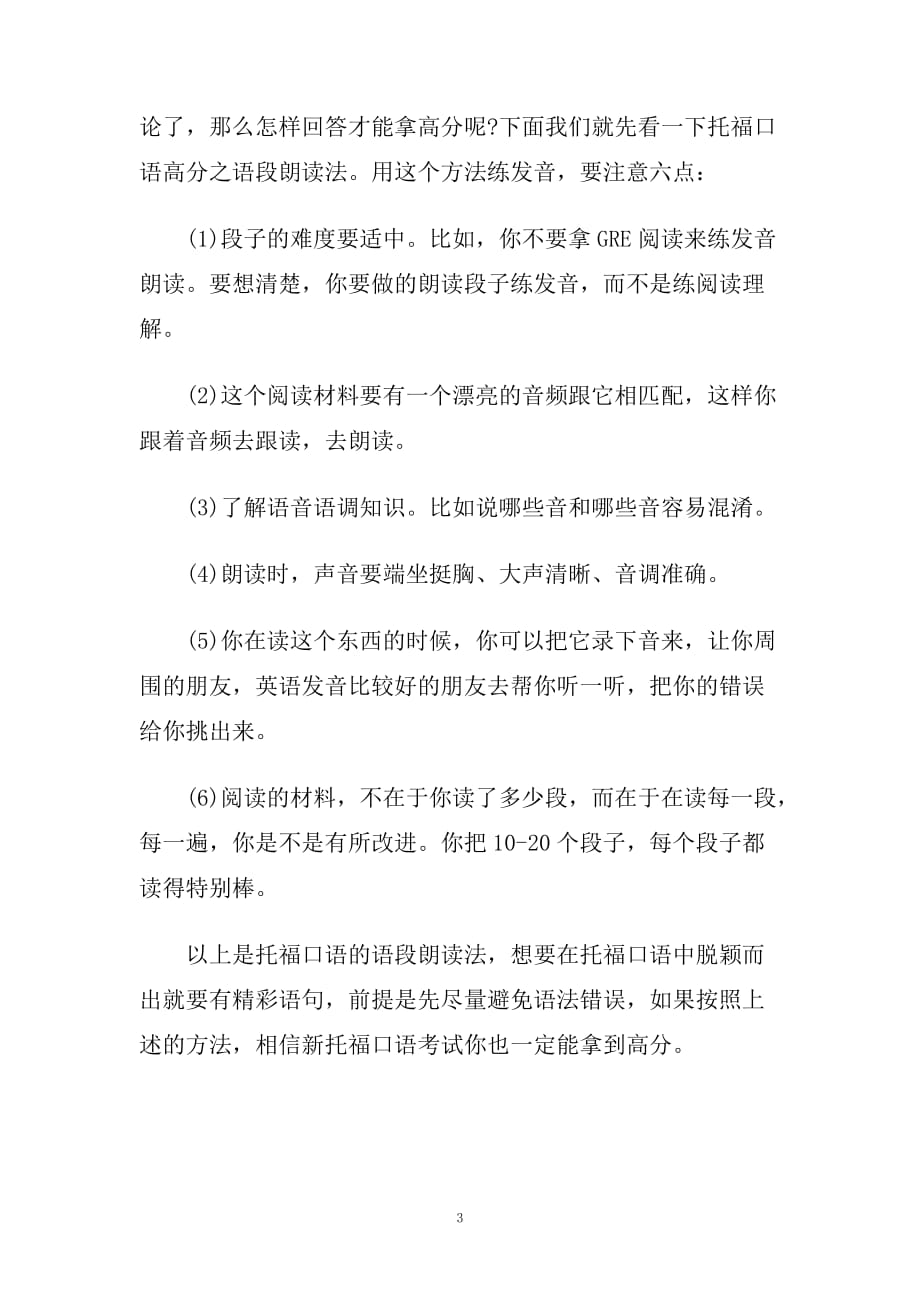 掌握3大口语高分技巧 托福口语难不倒.doc_第3页