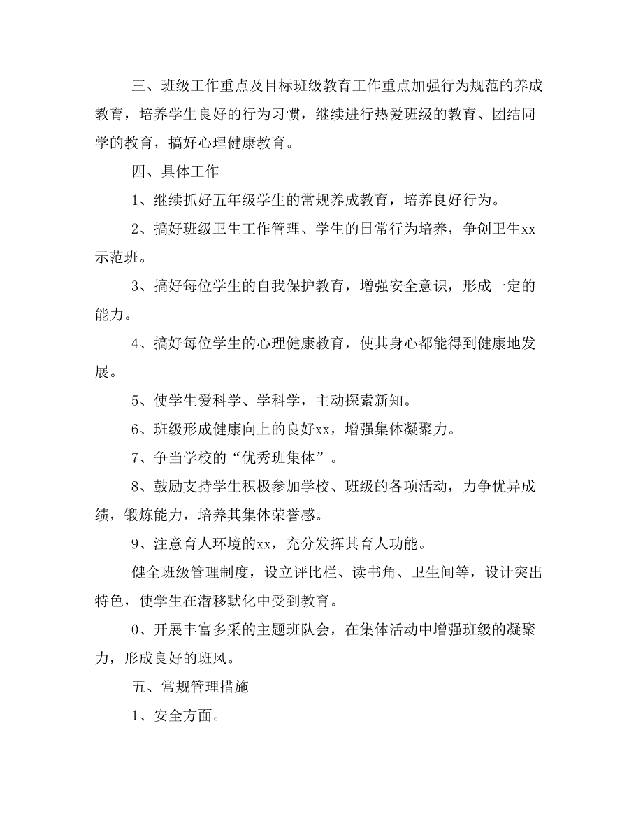 【主题班会2篇】20 xx年—20 xx年学年度上学期班主任工作计划_第2页