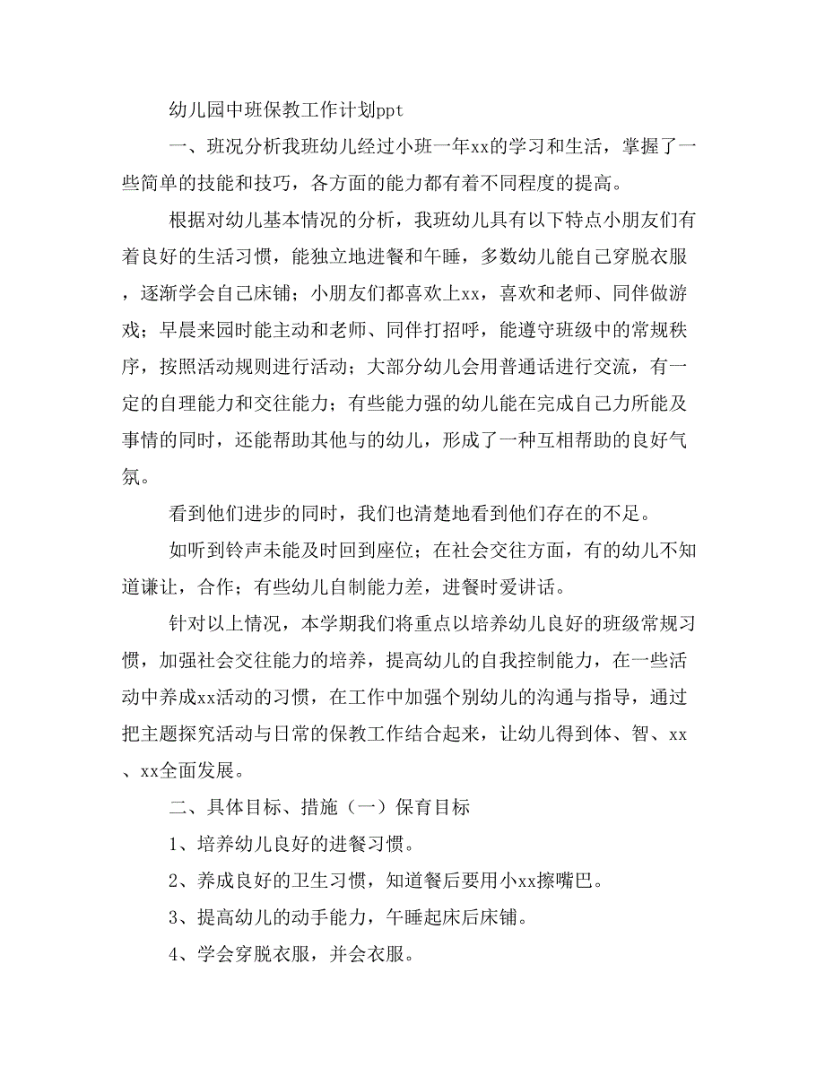 【主题班会2篇】20 xx年—20 xx年学年度上学期班主任工作计划_第4页