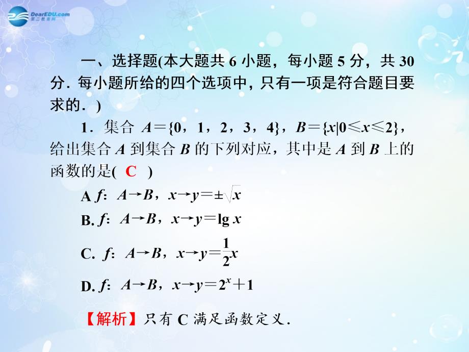 名师导学高考数学一轮总复习 函数的概念与性质同步课件 理.ppt_第2页