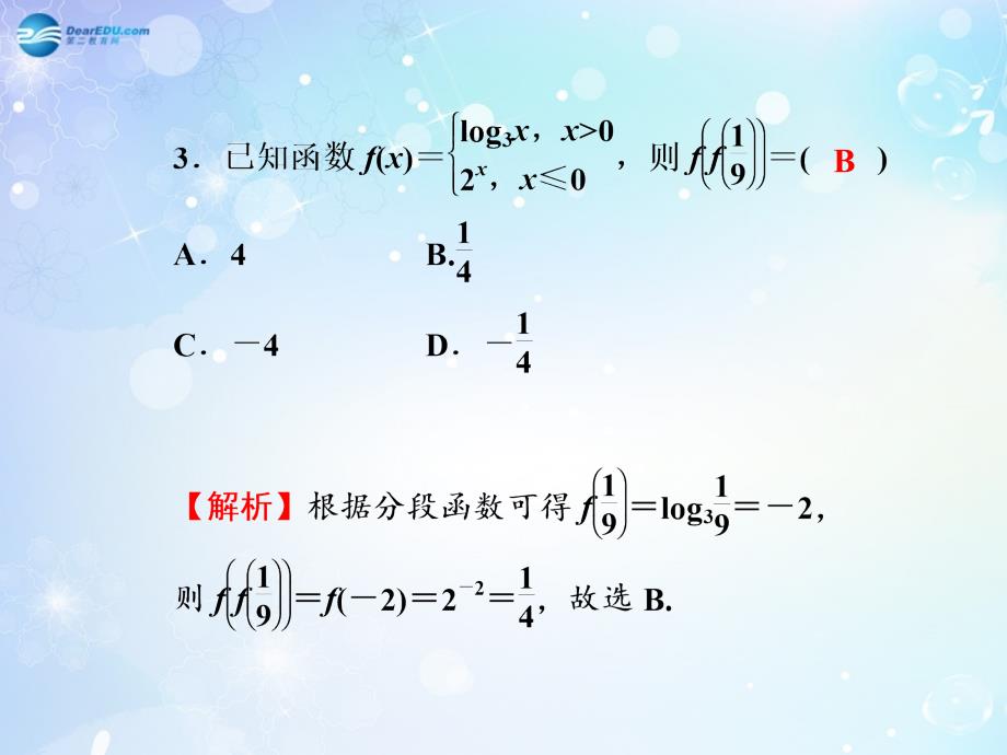 名师导学高考数学一轮总复习 函数的概念与性质同步课件 理.ppt_第4页