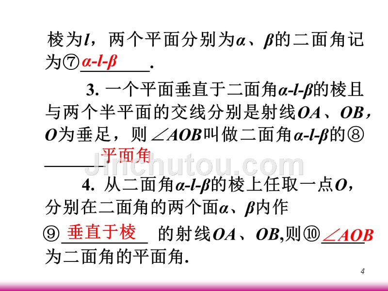 学海导航高考数学第一轮总复习9.7直线和平面所成的角与二面角第1课时课件 文 广西专.ppt_第4页