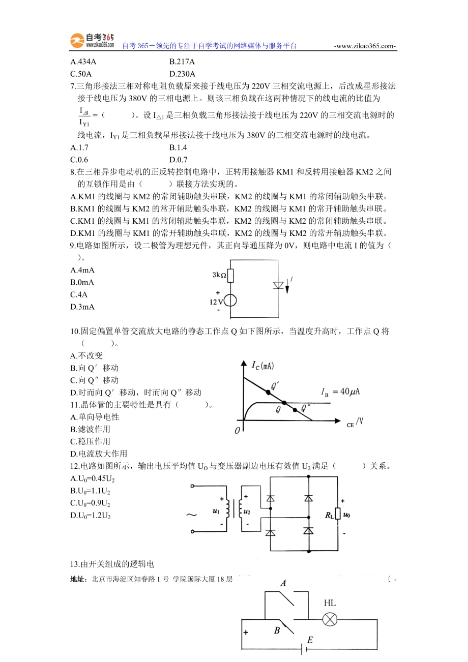 （电子行业企业管理）电工与电子技术试题_第2页