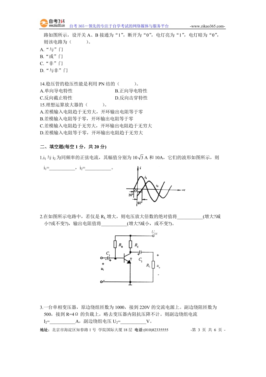 （电子行业企业管理）电工与电子技术试题_第3页