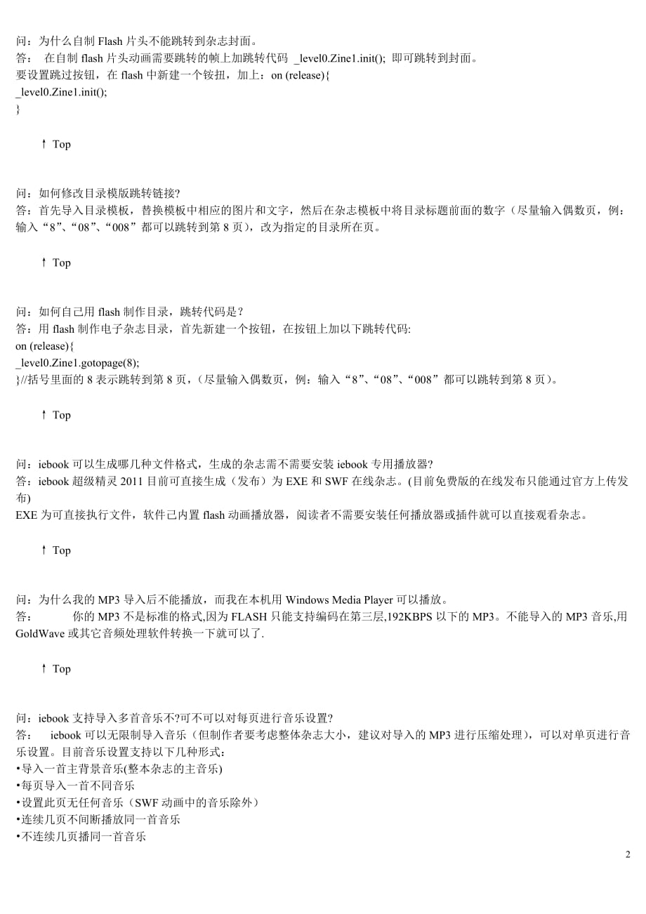 （电子行业企业管理）电子杂志制作软件常问题集文库_第2页