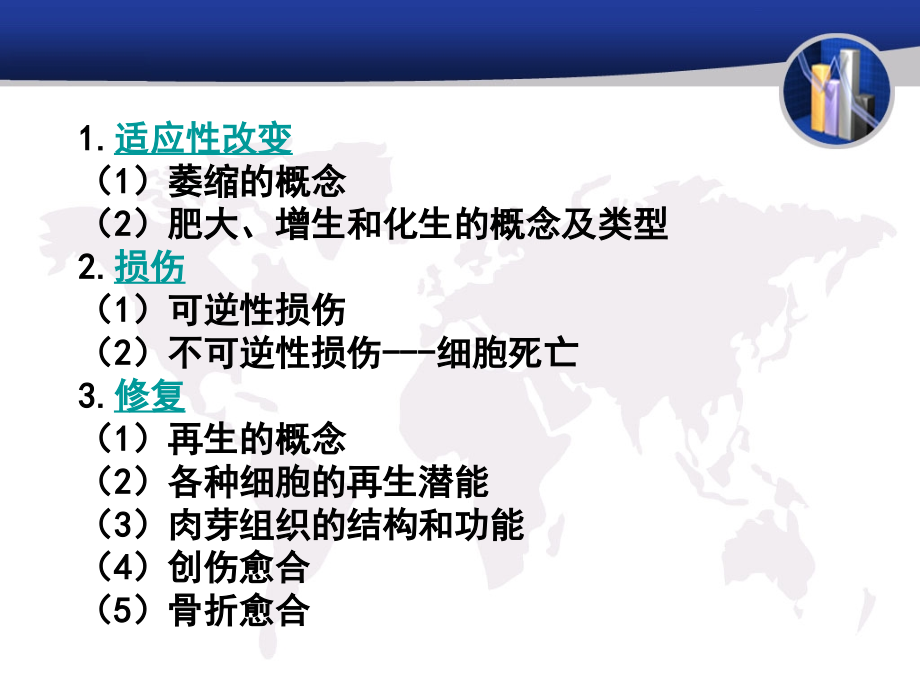 细胞和组织的适应、损伤与修复PPT课件_第2页