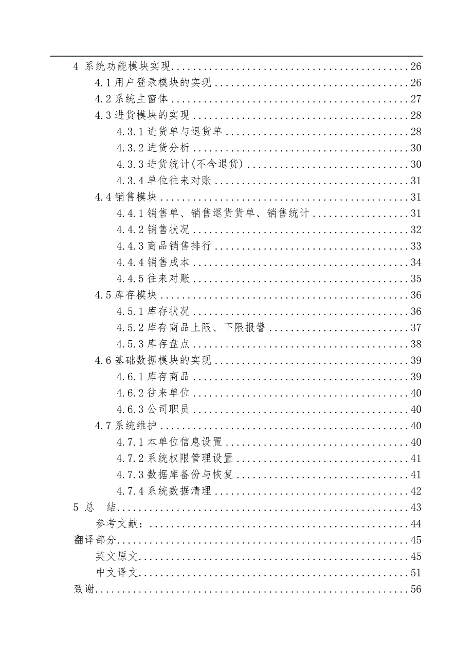 基于NET的企业进销存管理系统的设计与实现_第4页